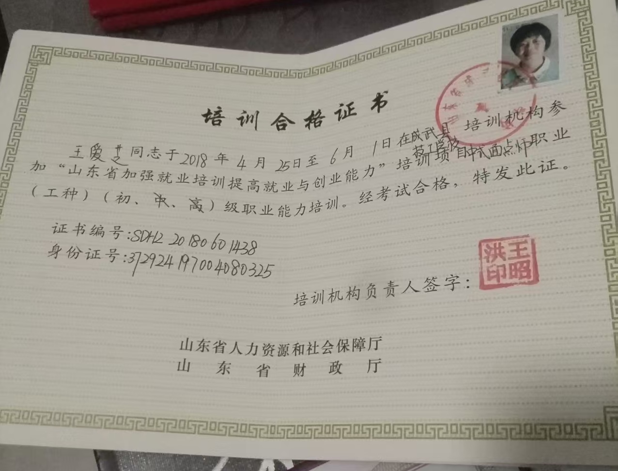 面点师证