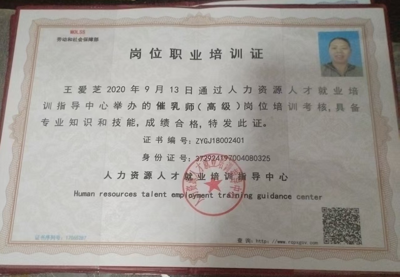 催乳师证